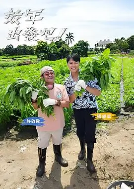 极限挑战 第10季 综艺 2025 东方卫视